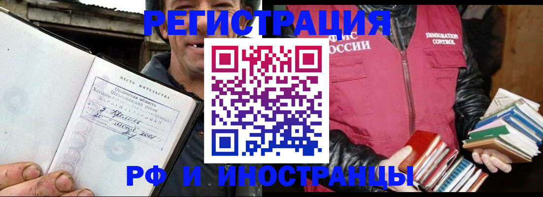 прописка для работы в Чаплыгине